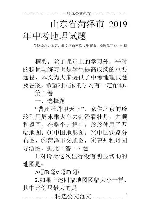 山东省菏泽市2019年中考地理试题
