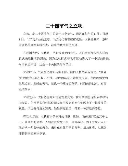 二十四节气之立秋