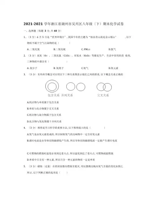 2017-2018学年浙江省湖州市吴兴区八年级(下)期末科学试卷化学部分(解析版)