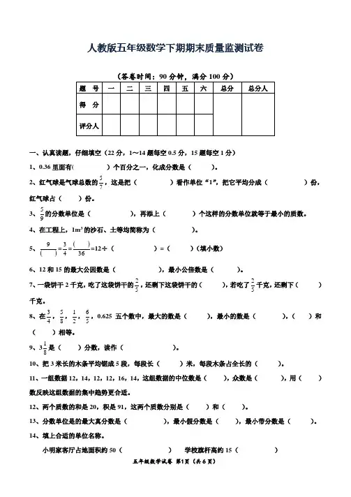 人教版最新数学五年级下期期末检测试卷(-附答案)