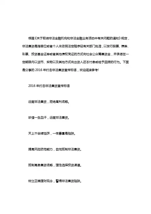 打击非法集资宣传标语｜打击非法集资宣传标语