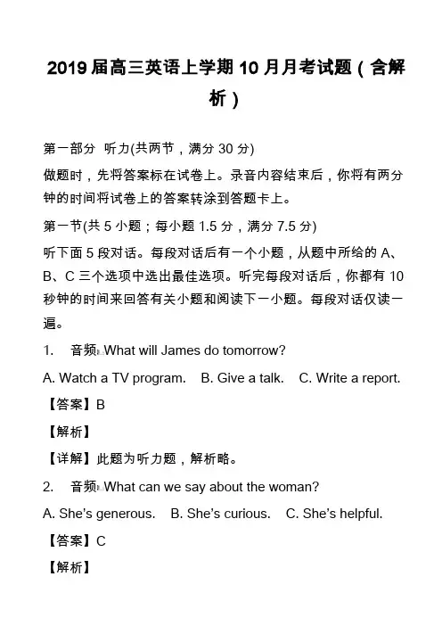 2019届高三英语上学期10月月考试题(含解析)