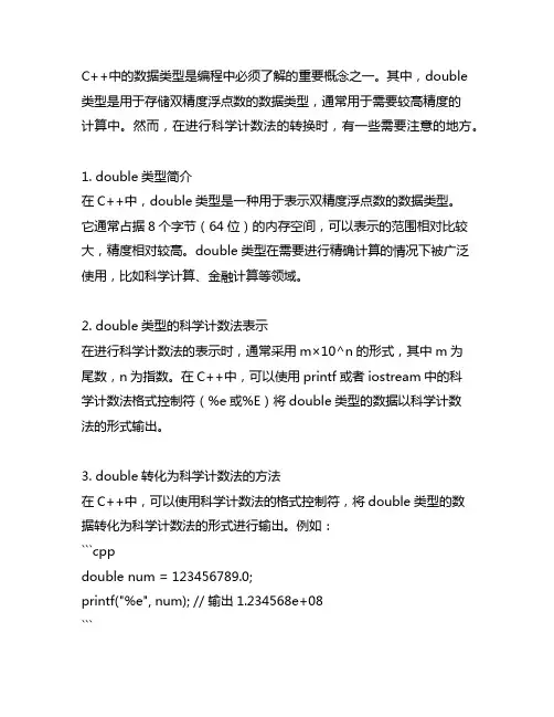 c++ double转科学计数法