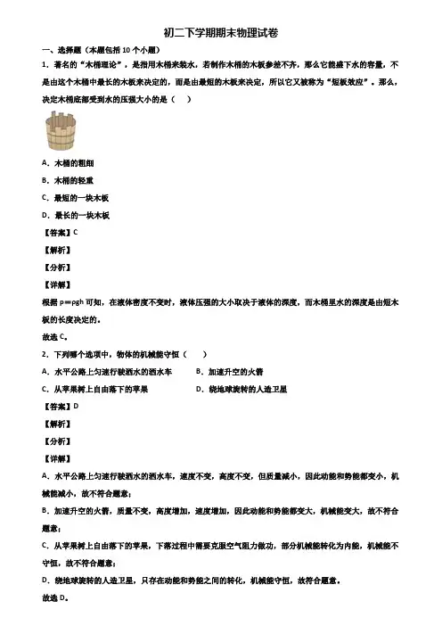 ┃精选3套试卷┃2018届洛阳市八年级下学期期末综合测试物理试题