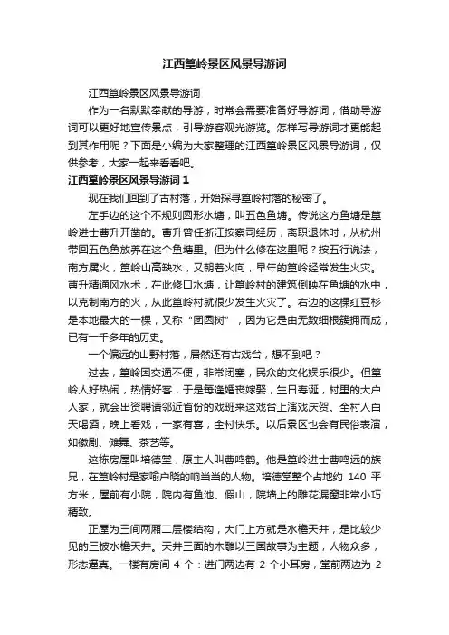 江西篁岭景区风景导游词