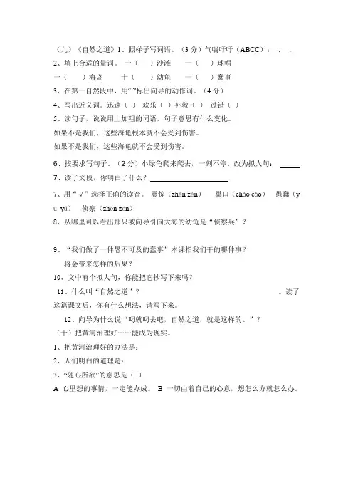 《自然之道》课内阅读训练