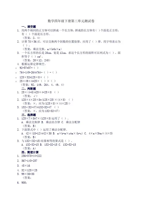 数学四年级下册第三单元测试卷