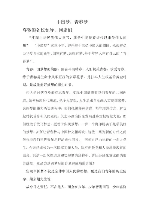 中国梦,青春梦