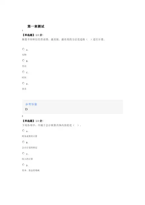 2020年智慧树知道网课《企业语言宝典——基础会计学》课后章节测试满分答案