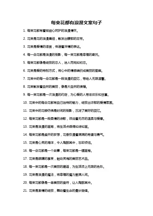 每束花都有浪漫文案句子