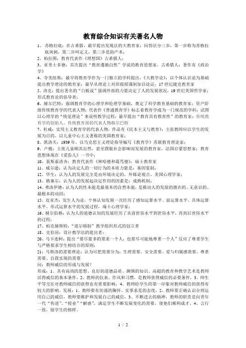 教育综合名人及著作知识