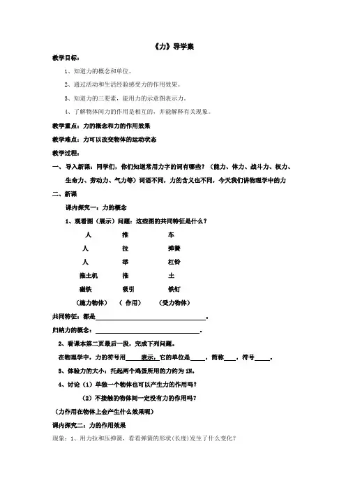 初中物理_第1节  力教学设计学情分析教材分析课后反思