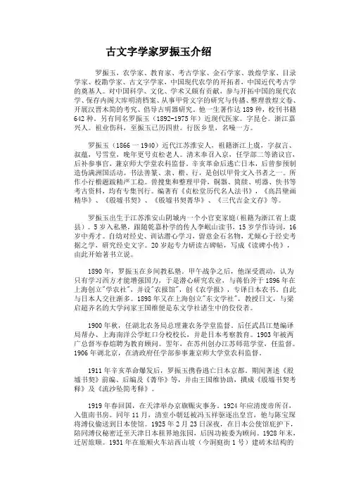 古文字学家罗振玉介绍