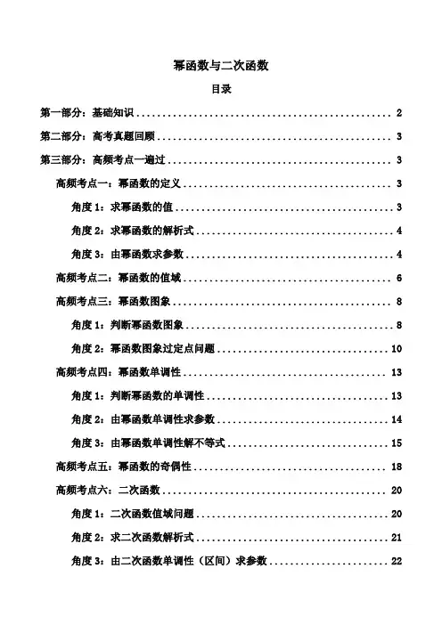 2025届新高考数学一轮复习精讲精练：幂函数与二次函数(知识+真题+15类高频考点) ( 精讲)