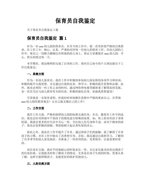 保育员自我鉴定