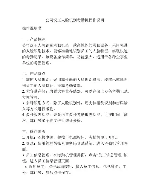 公司汉王人脸识别考勤机操作说明