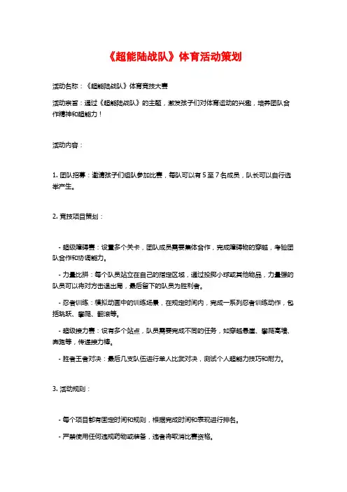 《超能陆战队》体育活动策划