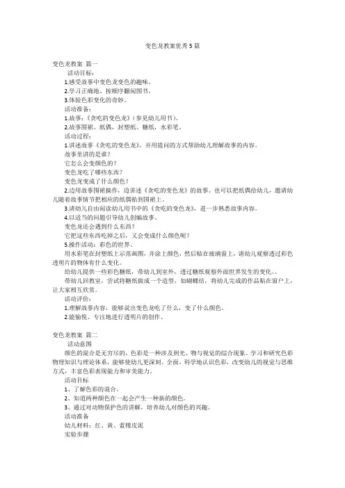 变色龙教案优秀5篇