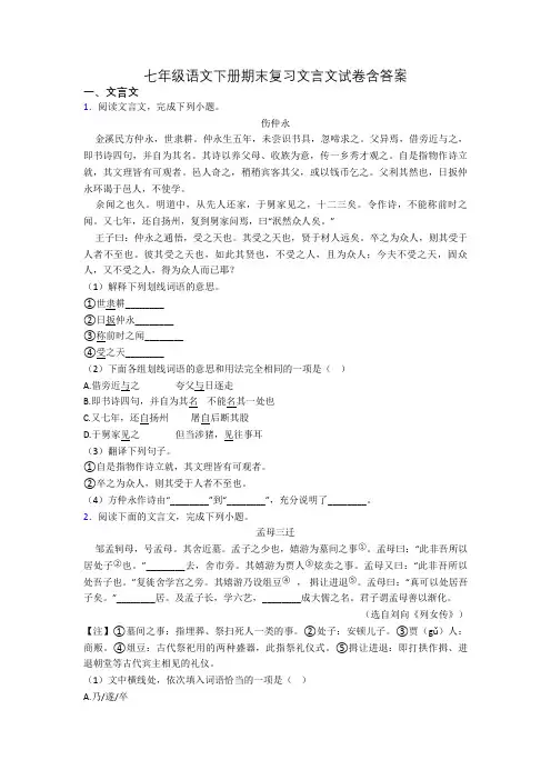 七年级语文下册期末复习文言文试卷含答案