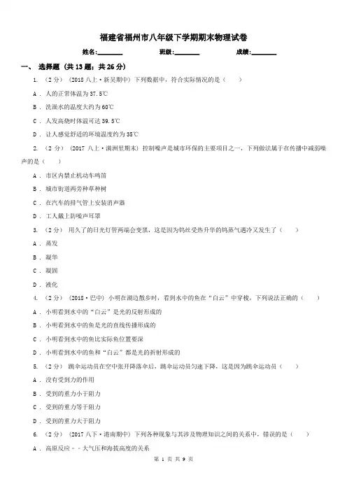 福建省福州市八年级下学期期末物理试卷 