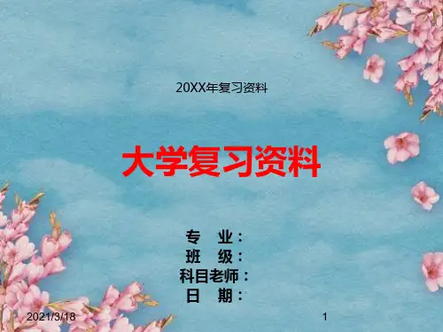 操作系统课件-OS-第四章-第4章-4.4