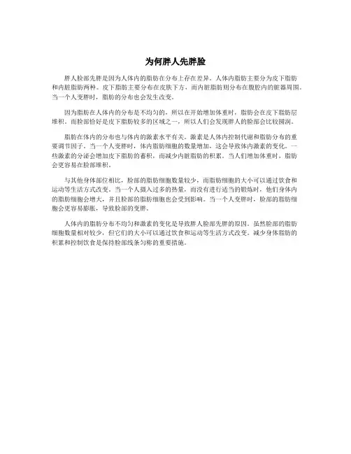 为何胖人先胖脸