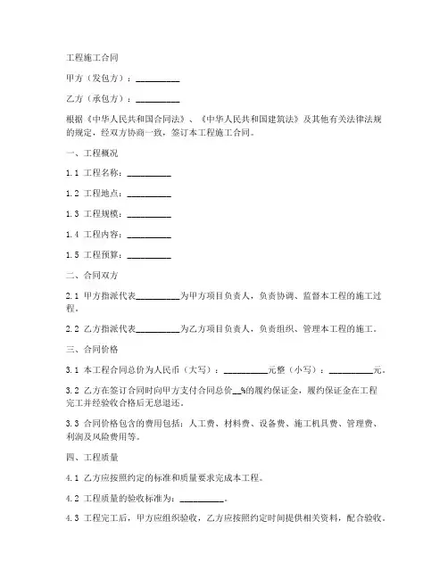 工程施工合同或招投标文件