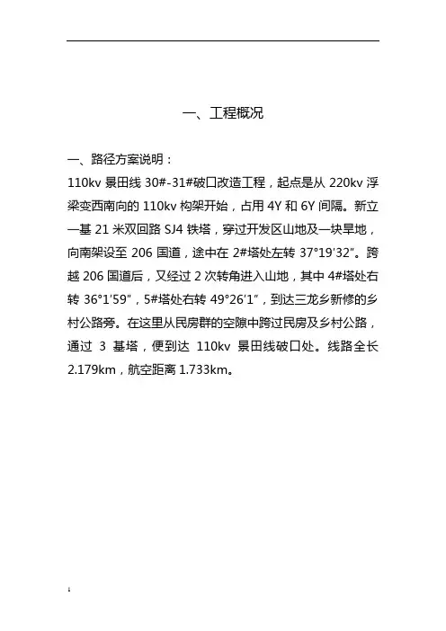 电力工程三措一案样稿