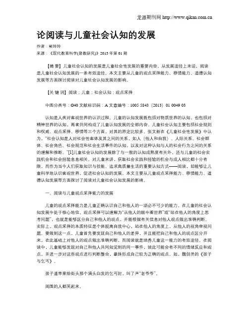 论阅读与儿童社会认知的发展