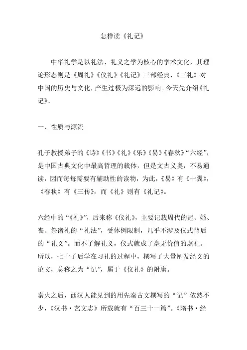 怎样读《礼记》