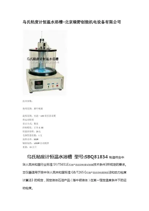 乌氏粘度计恒温水浴槽粘度计范围
