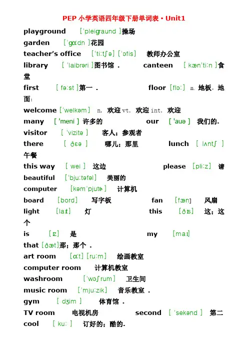 PEP小学英语四年级下册单词表