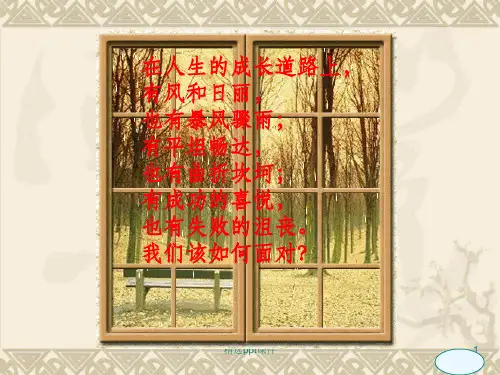 傅雷家书两则ppt课件
