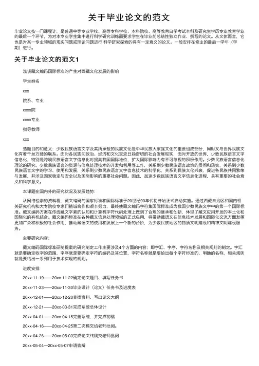 关于毕业论文的范文