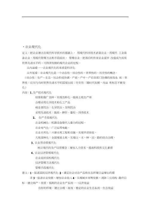 农业经济学复习资料整理.docx