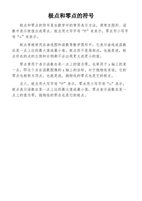 极点和零点的符号