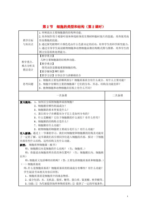 (优选)2020高中生物第三章第2节第2课时教案苏教版必修1