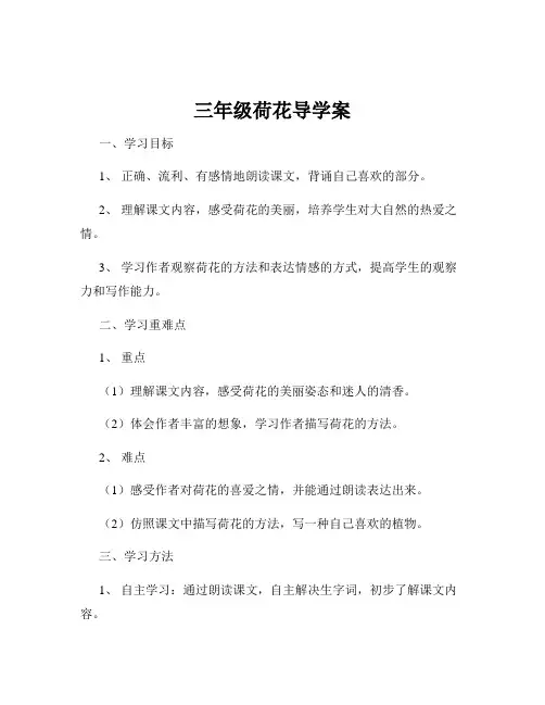 三年级荷花导学案