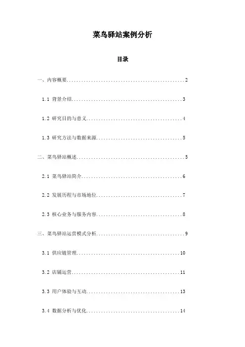 菜鸟驿站案例分析