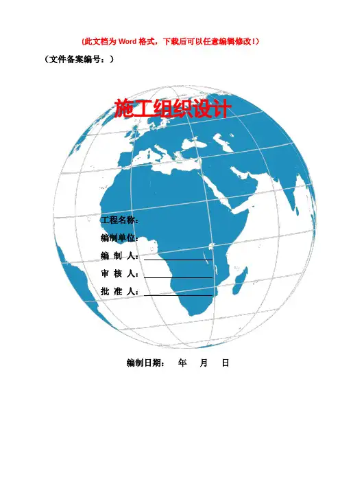 热电厂上煤系统施工组织设计