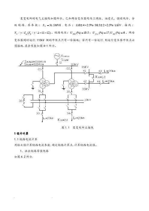 《电力系统继电保护》课程设计任务书正文