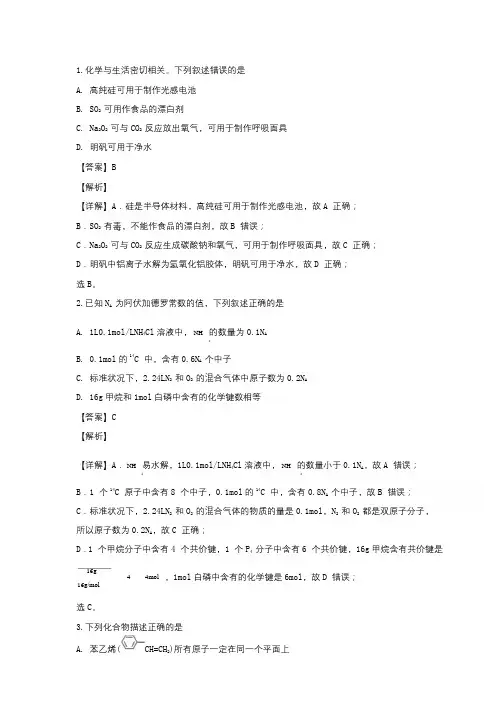 四川省眉山市2019-2020学年高二下学期期末考试理综化学+理综物理 试题及答案