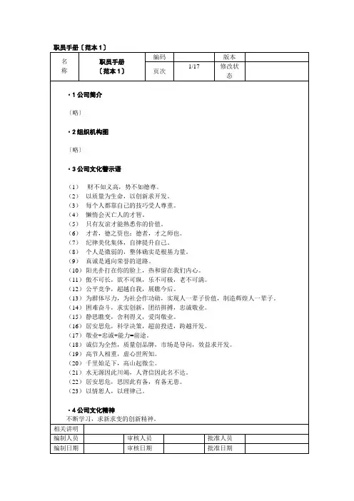 外资企业人力资源员工管理手册)