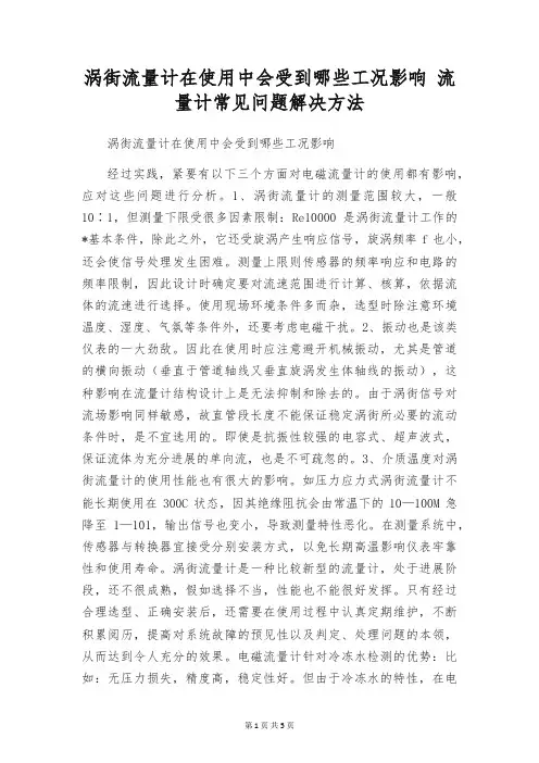 涡街流量计在使用中会受到哪些工况影响 流量计常见问题解决方法