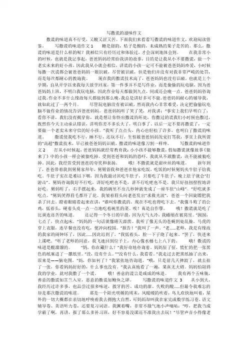 写撒谎的滋味作文