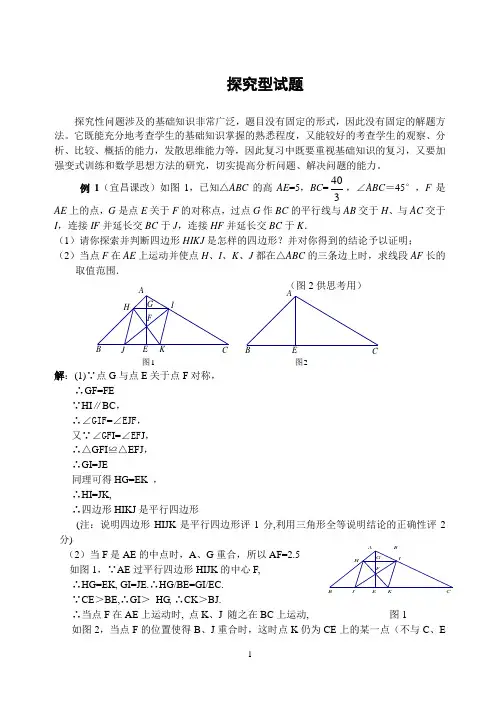 课标版数学中考第二轮专题复习-探究型试题(含答案)