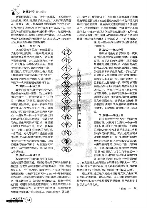 浅析小学数学分层教学的策略