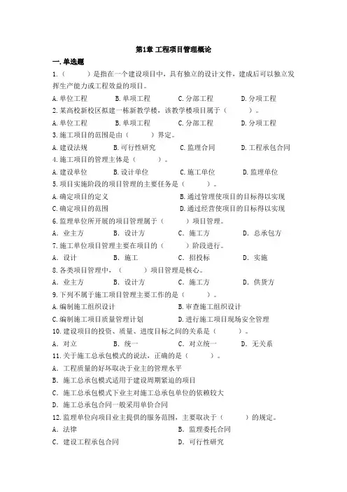 工程项目管理试题答案1