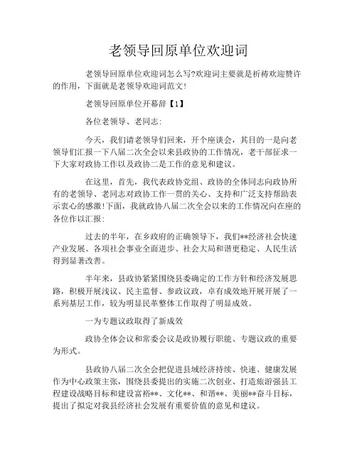 老领导回原单位欢迎词