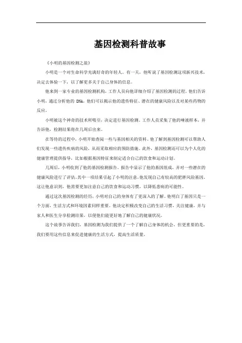 基因检测科普故事
